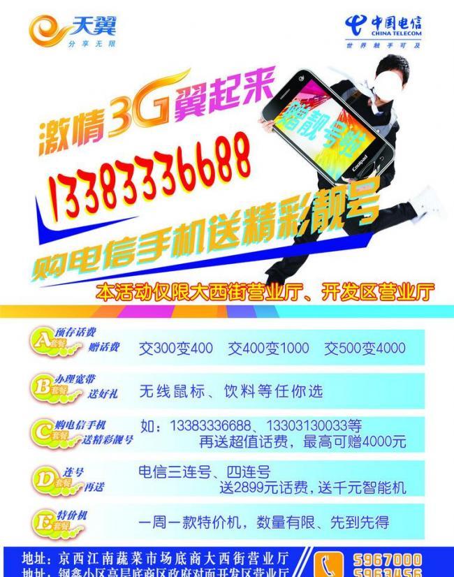 連接未來，電信業(yè)務(wù)引領(lǐng)智慧生活新篇章